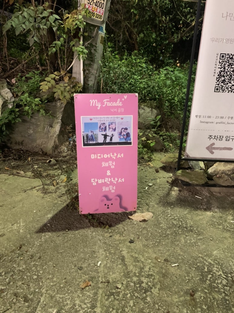 낙서공장파주헤이리점 이미지