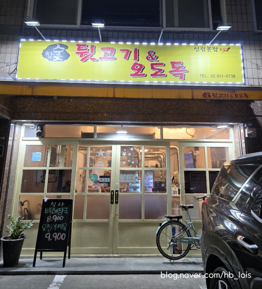 참숯뒷고기&오도독 이미지