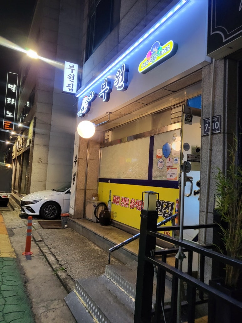 부원집 이미지