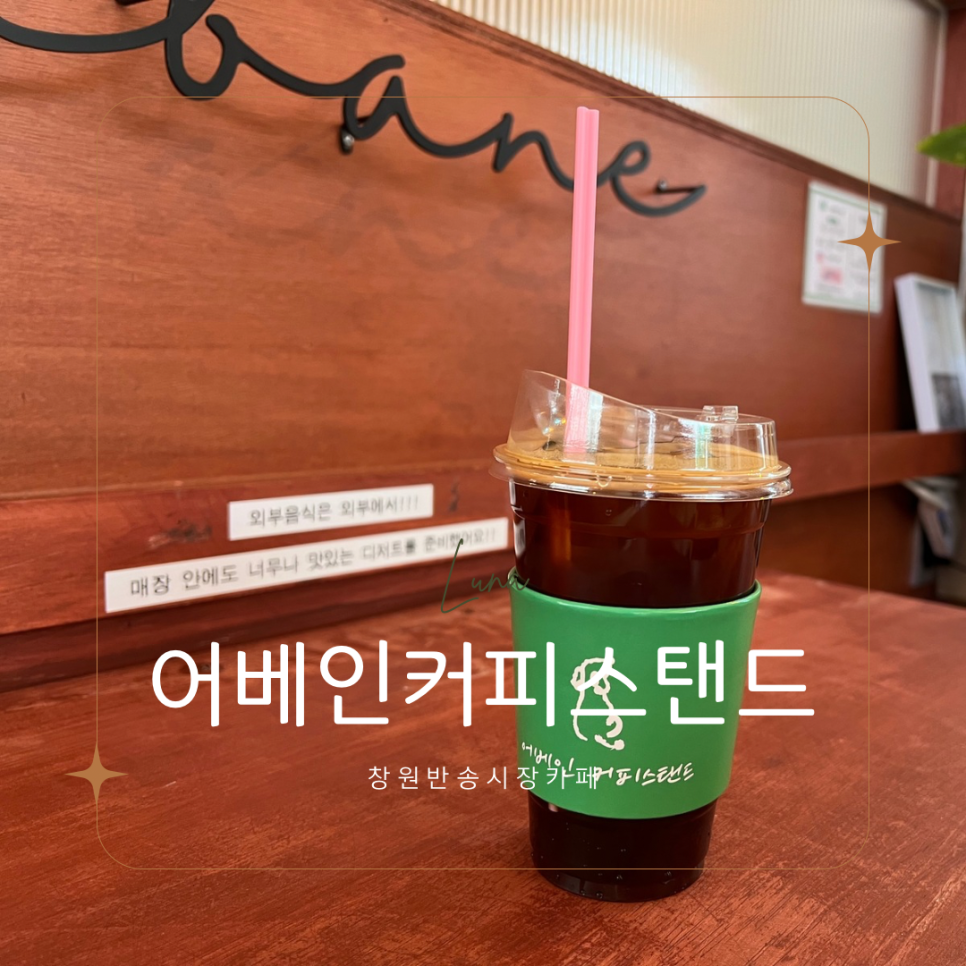 어베인커피스탠드 이미지