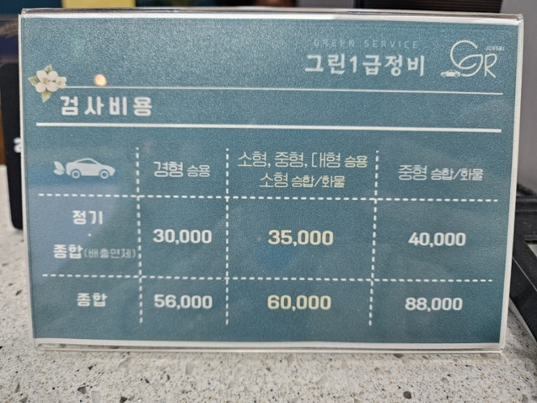 그린종합정비 이미지
