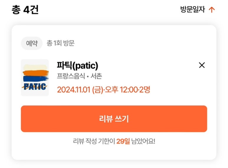 파틱(PATIC) 이미지