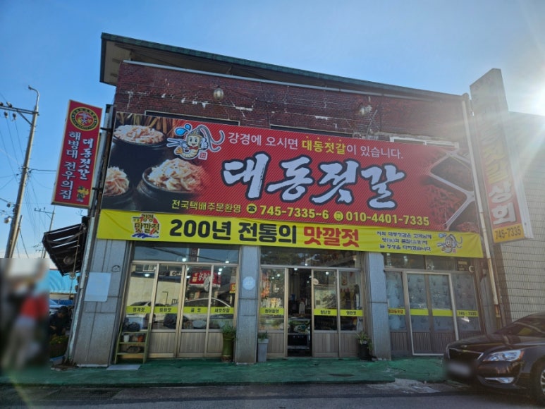 민영젓갈상회 이미지