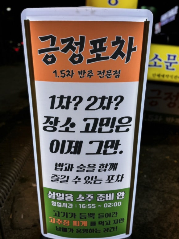 일점오차긍정포차인천동암본점 이미지