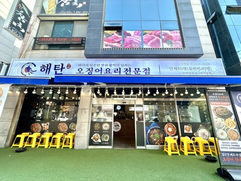 해탄 평택법원점 이미지