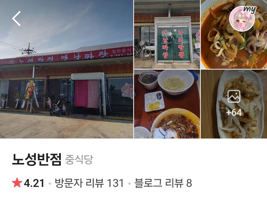 노성반점 이미지