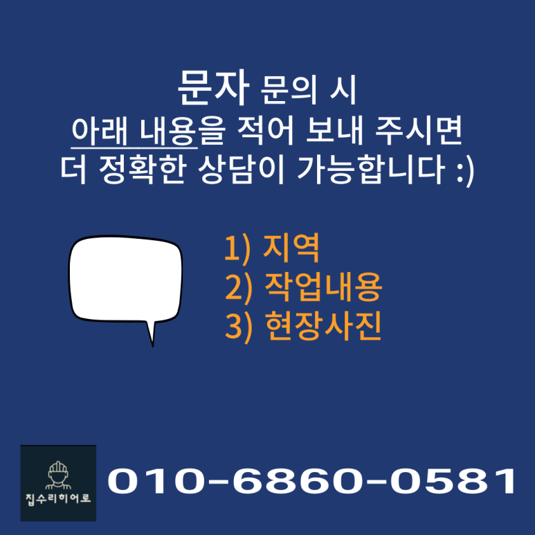 집수리히어로 이미지