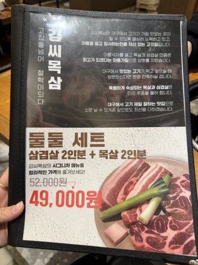 강씨목삼신세계점 이미지