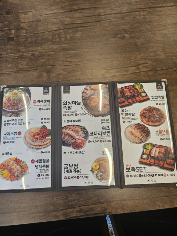 귀한족발동탄 이미지