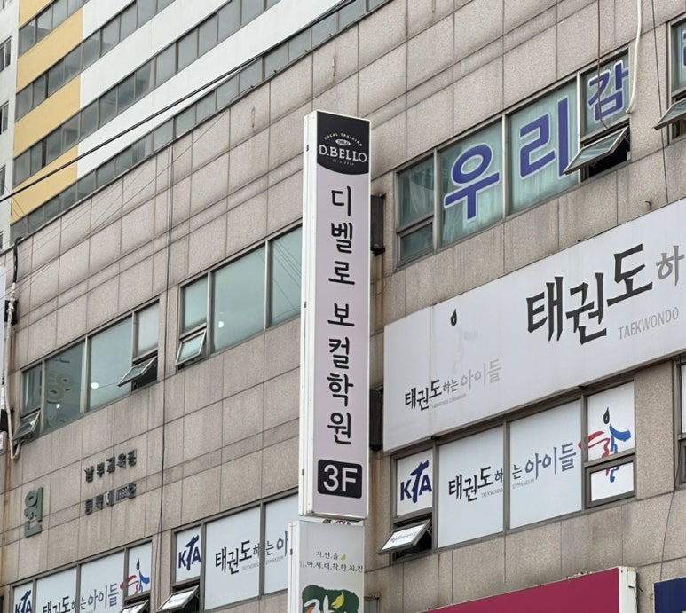 디벨로보컬학원 이미지