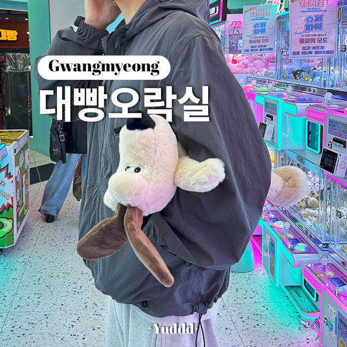 대빵 오락실 이미지