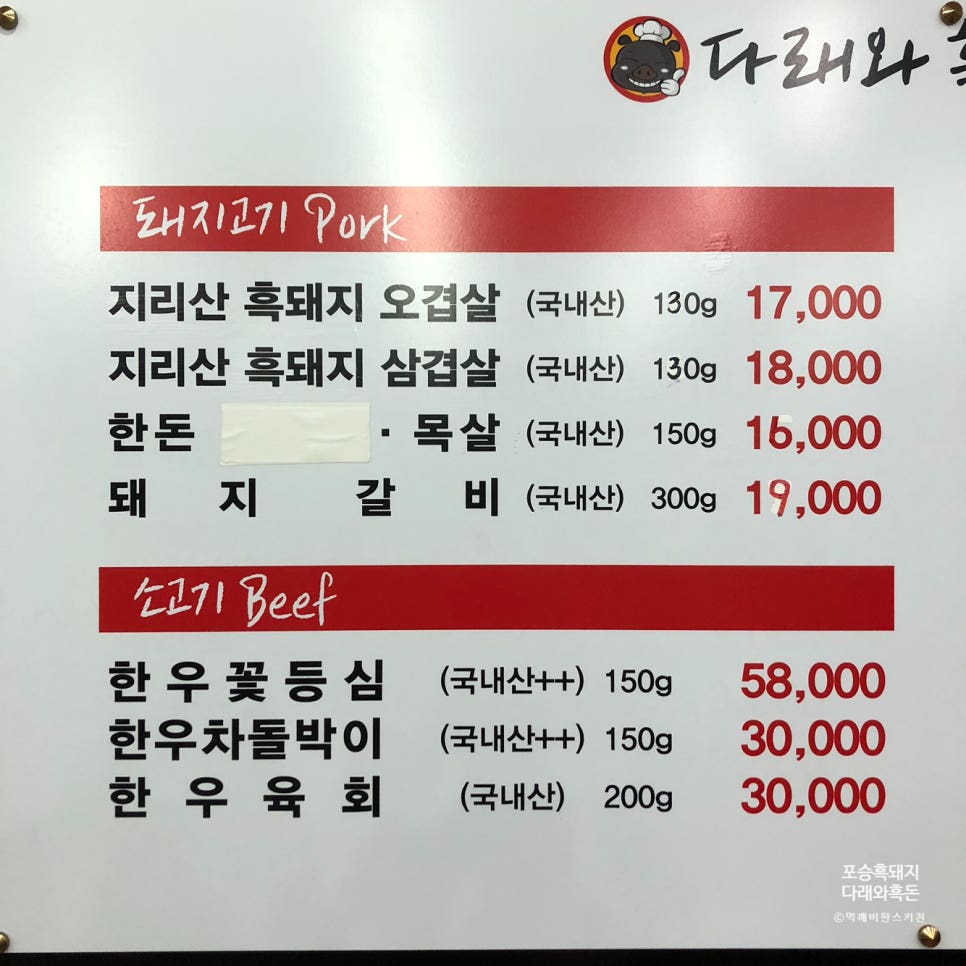 다래와흑돈 이미지