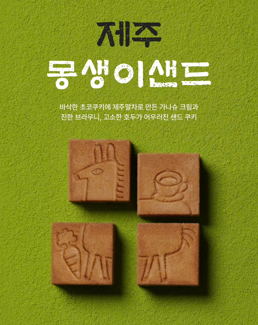 몽생이 이미지