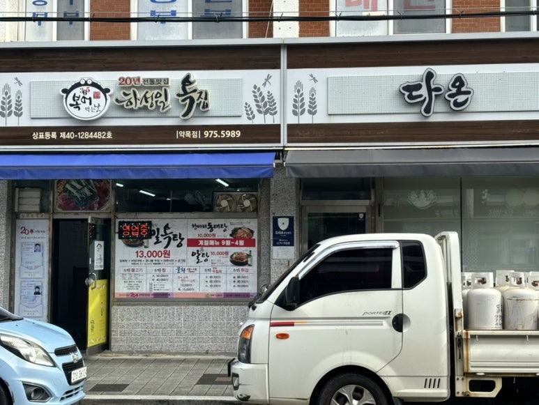 하성일복집 이미지
