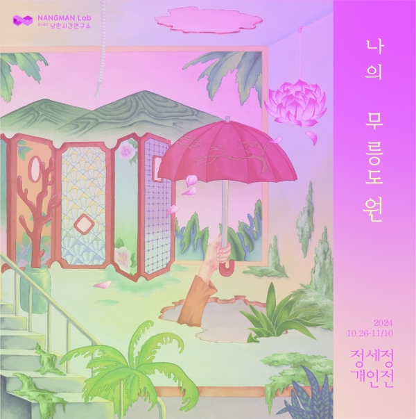 낭만시간연구소 이미지