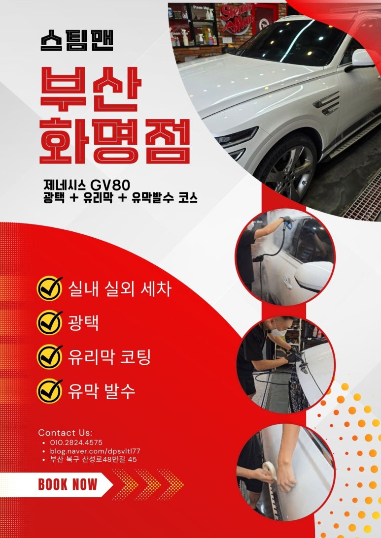 스팀맨부산 이미지