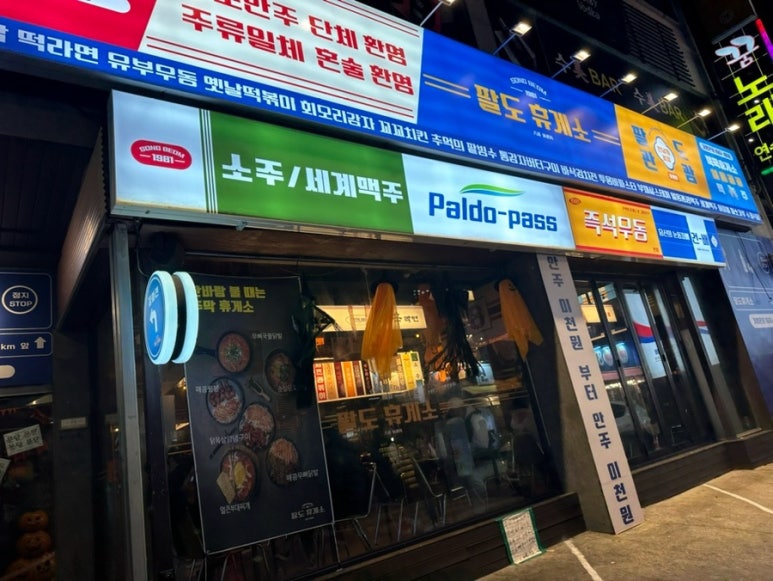 팔도휴게소 이미지