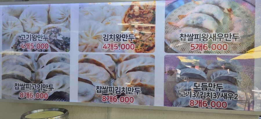 홍일왕만두 이미지