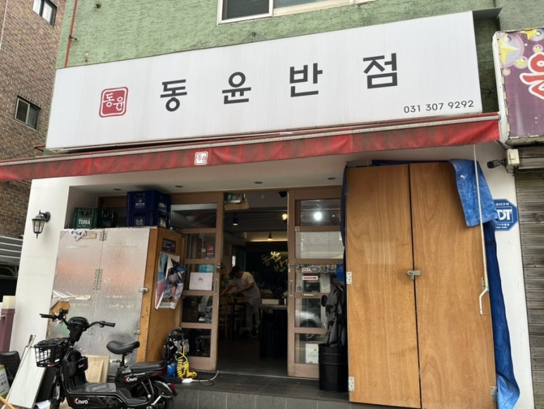 동윤반점 이미지