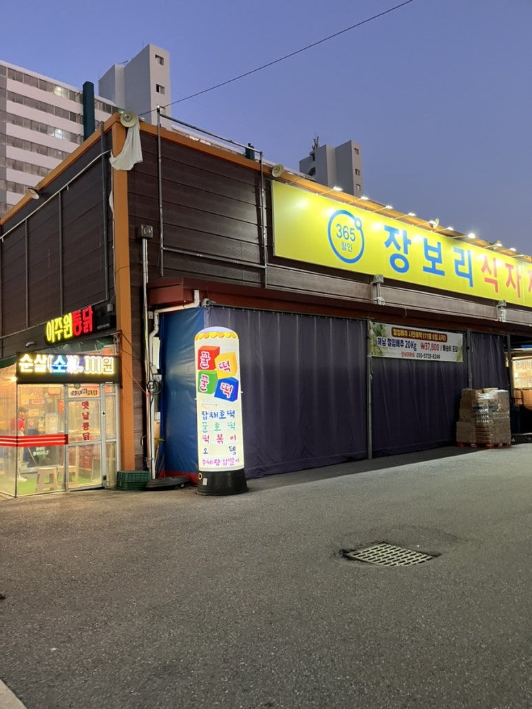 장보리마트 이미지