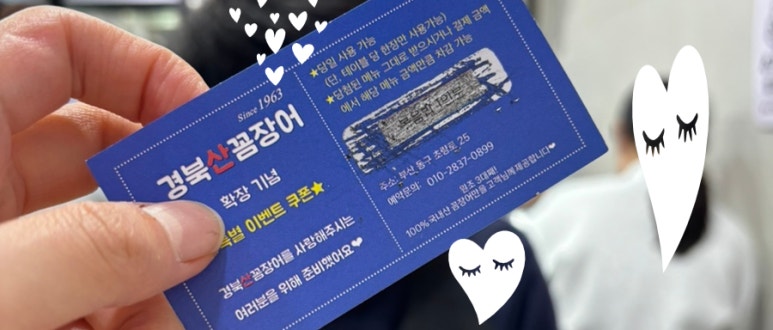 경북산곰장어 이미지