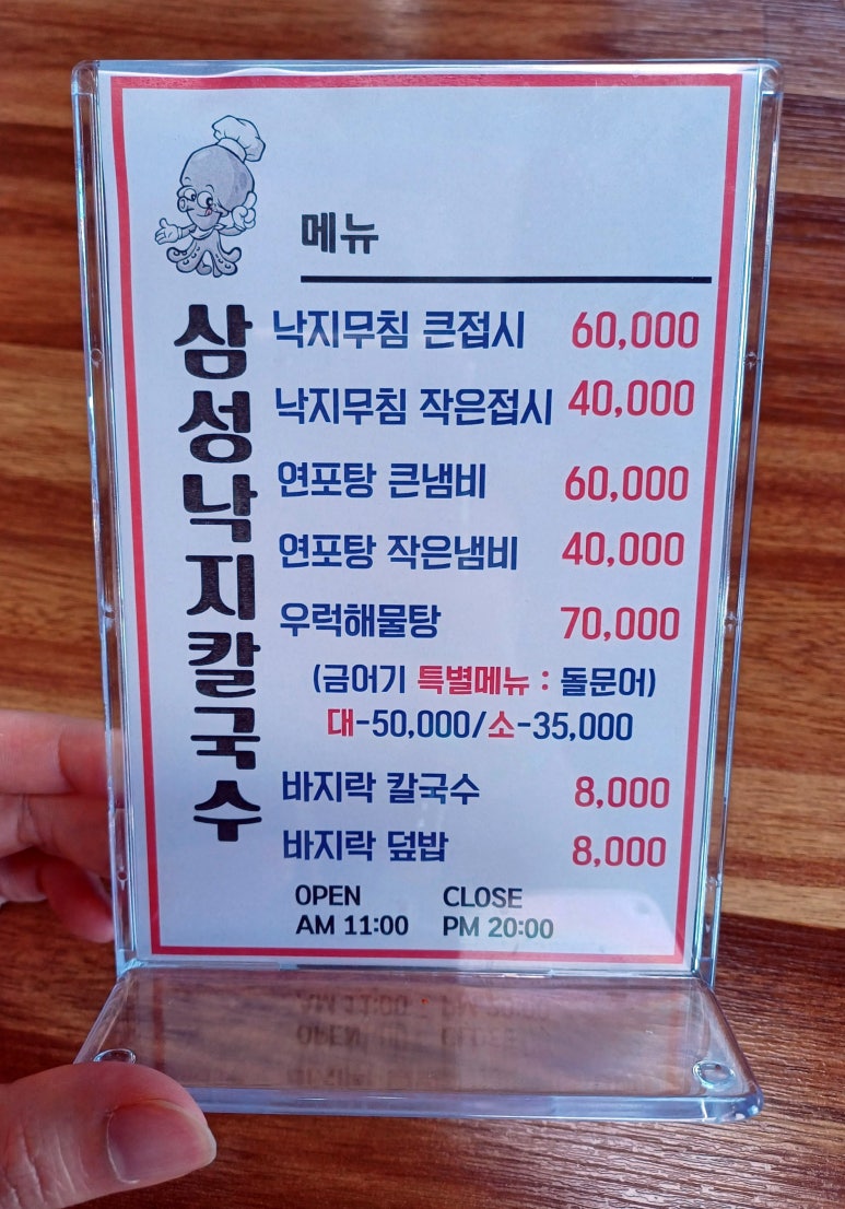 삼성낙지칼국수 이미지