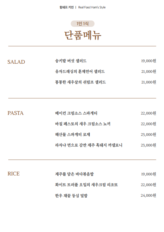 함쉐프키친 이미지