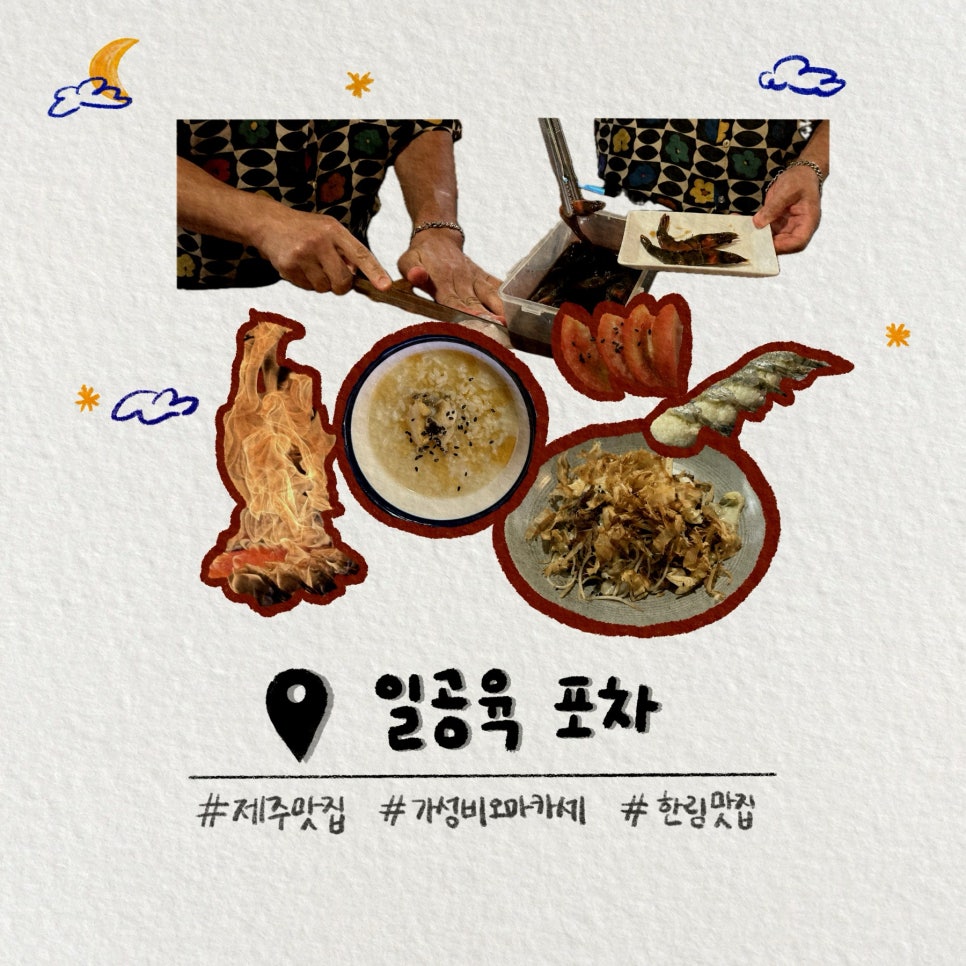 일공육포차 이미지