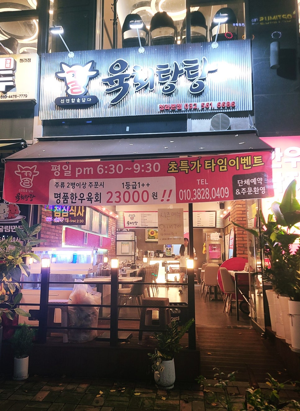 꿀육회탕탕 이미지