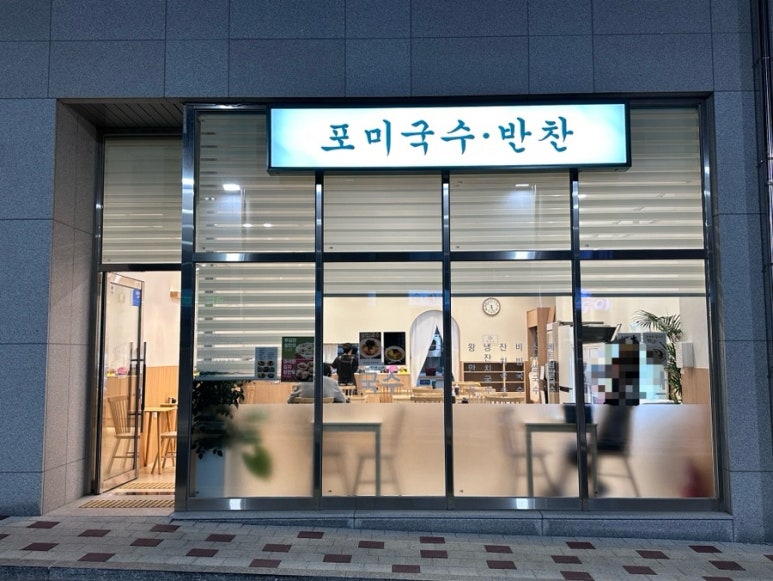 포미국수 이미지