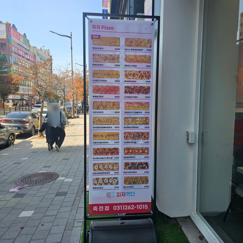 피자먹다 죽전점 이미지
