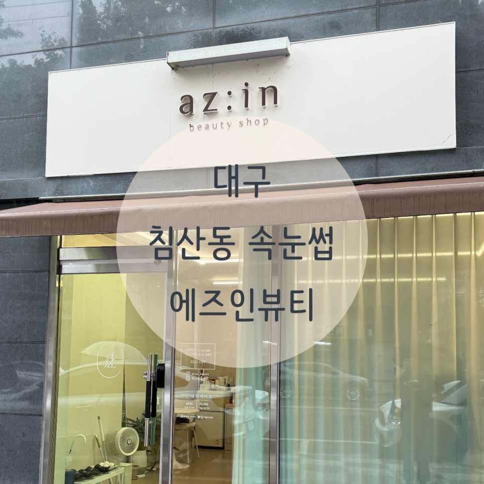 에즈인뷰티 이미지