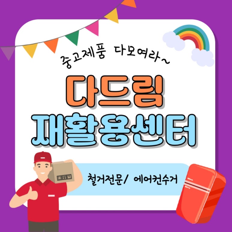 다드림재활용센터 이미지
