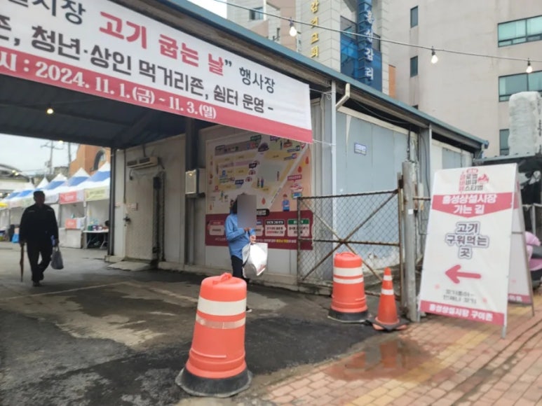 홍성상설시장 고기 굽는 날 이미지