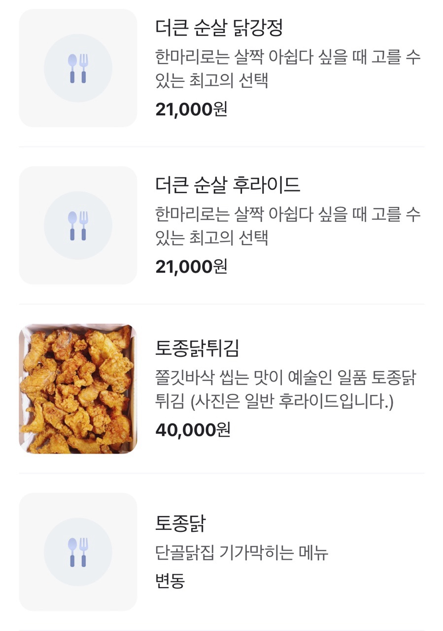 단골닭집 이미지
