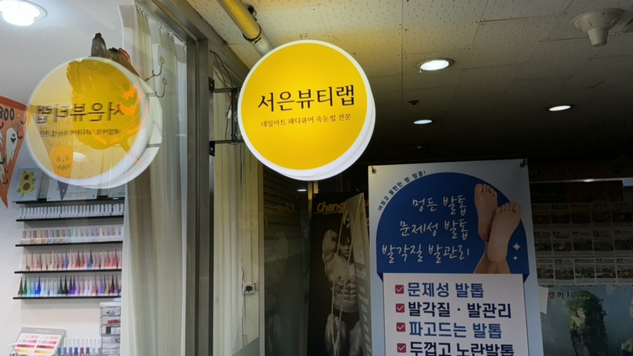 서은뷰티랩 이미지