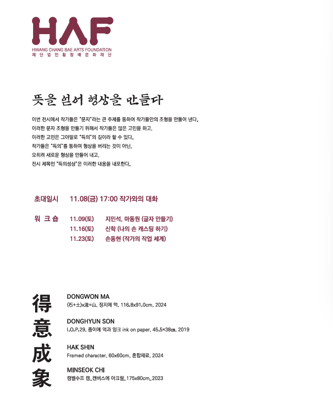 황창배미술관 오묘서울 이미지