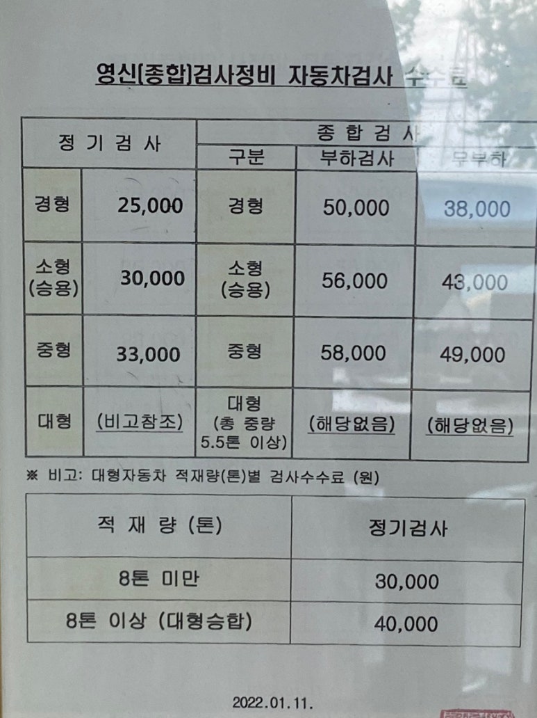 영신검사정비종합 이미지