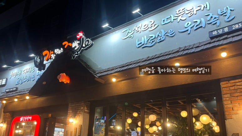 가장맛있는족발목포하당점 이미지
