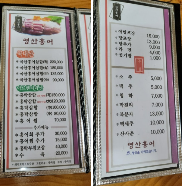 영산홍어 이미지