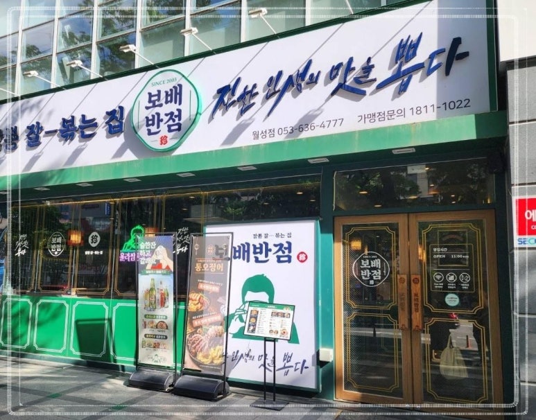 보배반점 이미지
