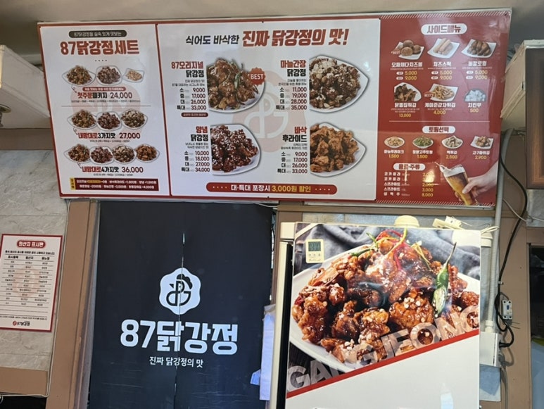 87닭강정 주문진점 이미지