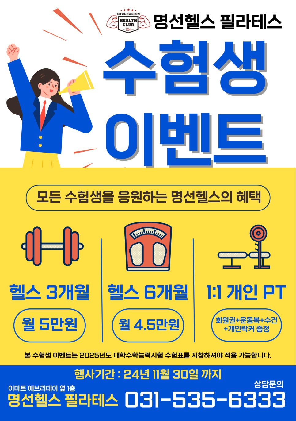 명선헬스 이미지