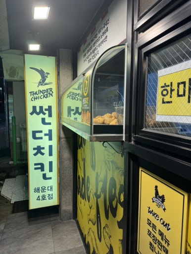 썬더치킨4호점 이미지
