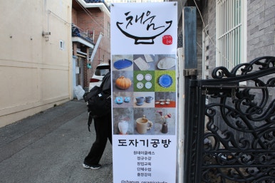 도자기공방채움 이미지