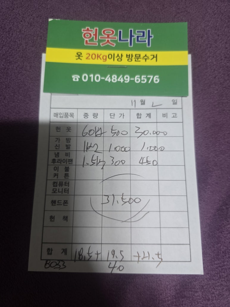 헌옷나라 이미지