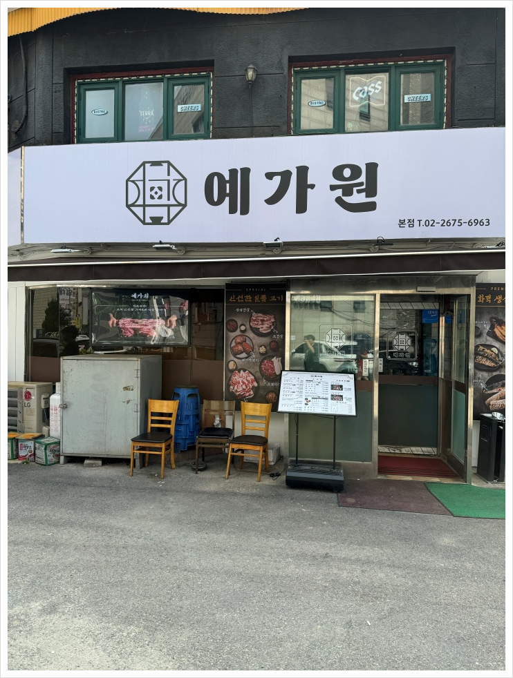 예가원 한정식 이미지