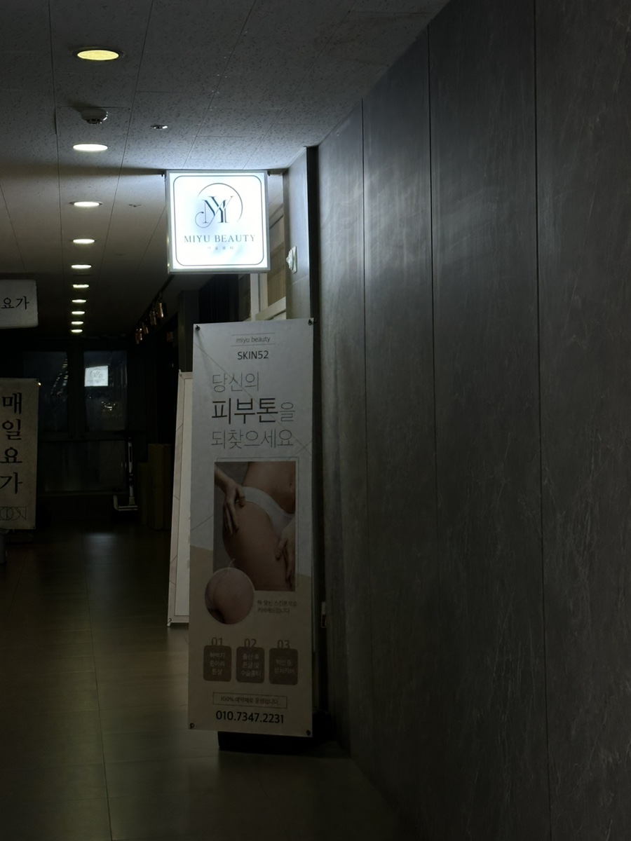 미유뷰티 이미지