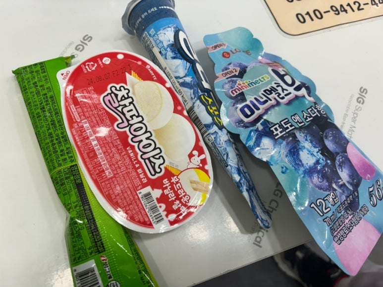 아이스크림과자할인점 이미지
