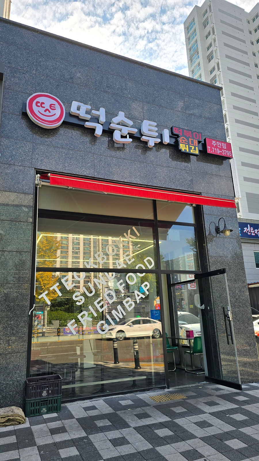 최배달떡순튀 이미지